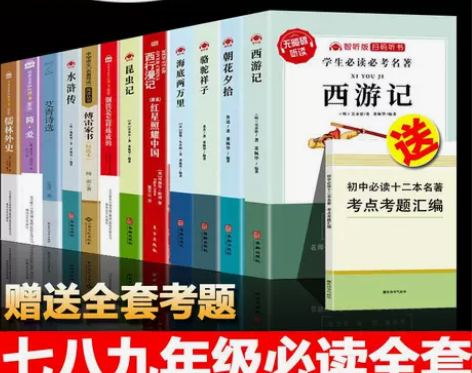 初中生课外阅读书籍必读全套十二本12朝花夕...