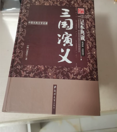 足本典藏版四大名著《三国演义》《西游记》《...