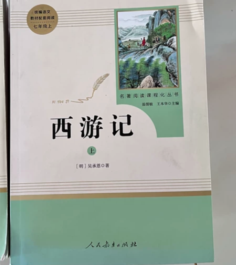 西游记 上 名著阅读课程从化丛书 九成新 ...