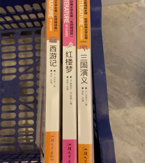 三国演义、红楼梦、西游记 感兴趣的话点“我...