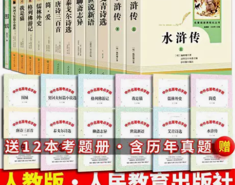 九年级初三上下册必读名著艾青诗选水浒传简爱...