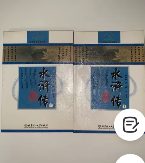 水浒传,上下两本 感兴趣的话点“我想要”和...