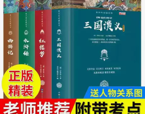 精装四大名著 原著正版初中生版儿童 三国演...