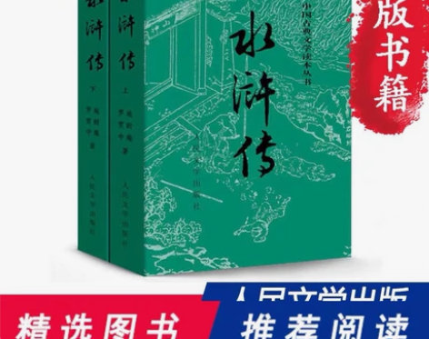 水浒传全新 不自提 感兴趣的话点“我想要”...