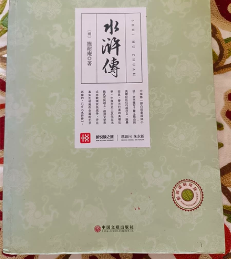 水浒传 感兴趣的话点“我想要”和我私聊吧～