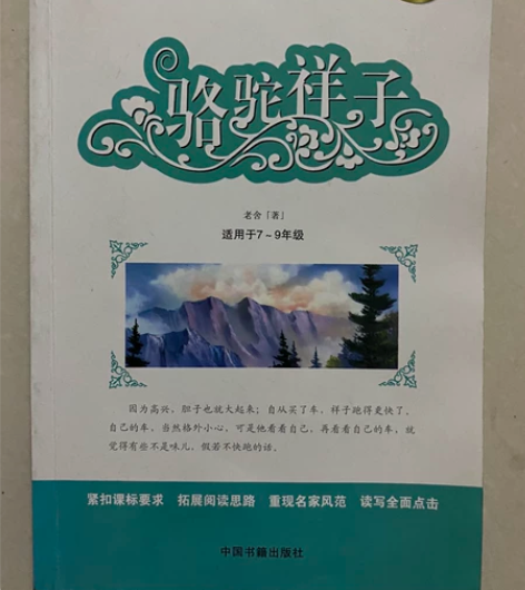 骆驼祥子 西游记 水浒传 几乎全新包邮下单...