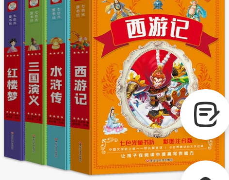 四大名著全套4册小学生注音加厚版西游记三国...