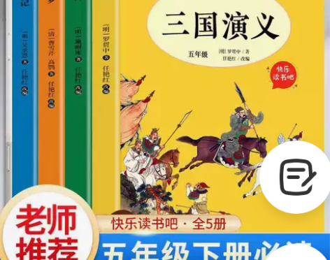 四大名著小学生快乐读书吧五年级下册西游记水...