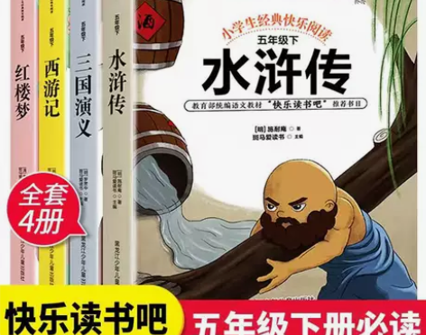 四大名著全套五年级课外书小学生版西游记红楼...