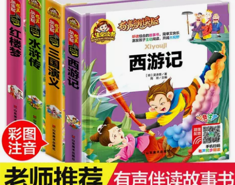 有声伴读四大名著西游记红楼梦水浒传三国演义...