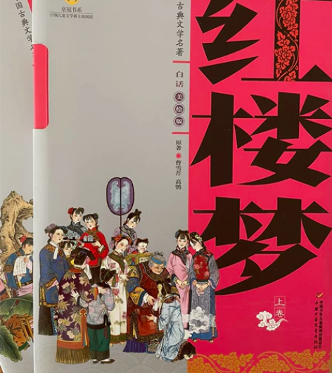 《红楼梦》《西游记》《三国演义》白话美绘版...