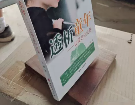 正版二手 透析童年：让爱走向成熟  中国妇...