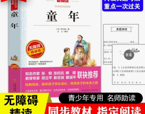 童年高尔基正版六年级阅读课外书籍快乐读书吧...