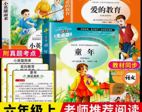 六年级上册必读课外书童年高尔基爱的教育正版...