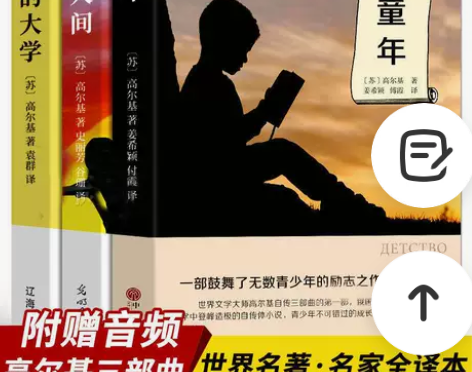 童年/我的大学/在人间（全3册）/高尔基/...