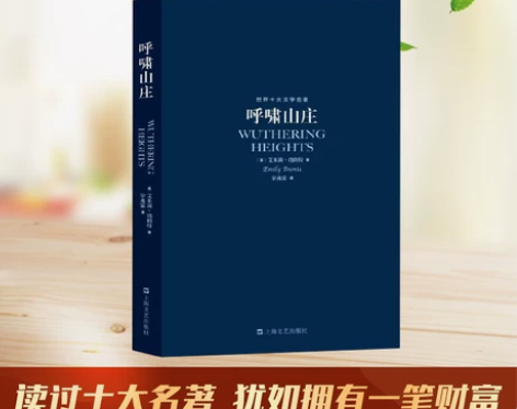 呼啸山庄 呼啸山庄英文世界十大文学名著:外...