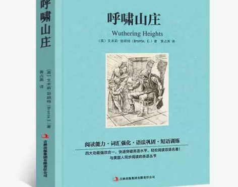 呼啸山庄中英对照版中英文双语版 经典名著 ...