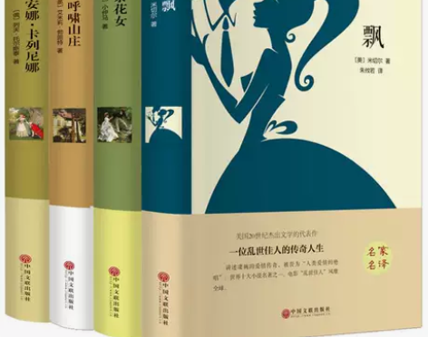 国外名著世界经典文学飘 茶花女 呼啸山庄 ...