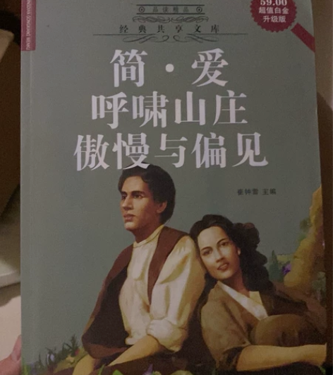 简爱,呼啸山庄,傲慢与偏见 感兴趣的话点“...