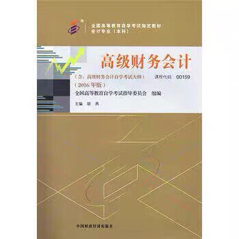 高级财务会计2016年版胡燕中国财政