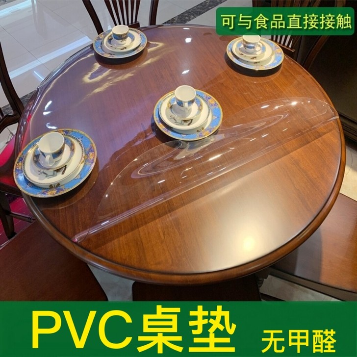 【超值】圆桌桌垫餐桌软玻璃pvc圆形桌布茶...