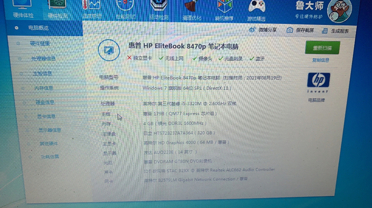自用惠普i3笔记本，特价处理