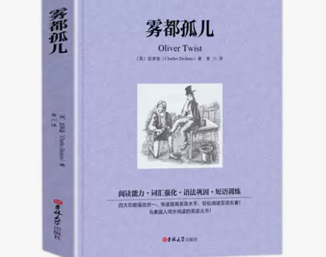 雾都孤儿中英对照版双语版英文原版青少年版中...