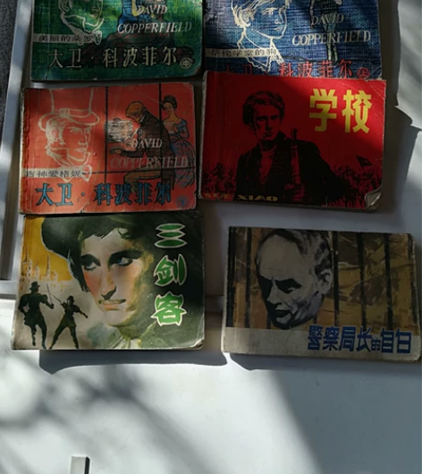 外国连环画小人书，大卫科波菲尔，学校，三剑...