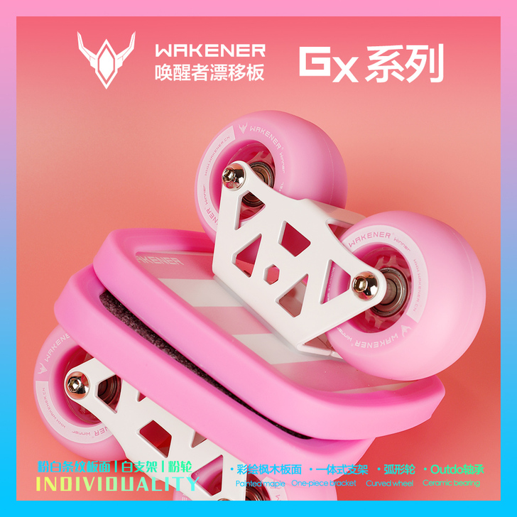 WAKENER漂移板专业平花彩色成人分体滑...
