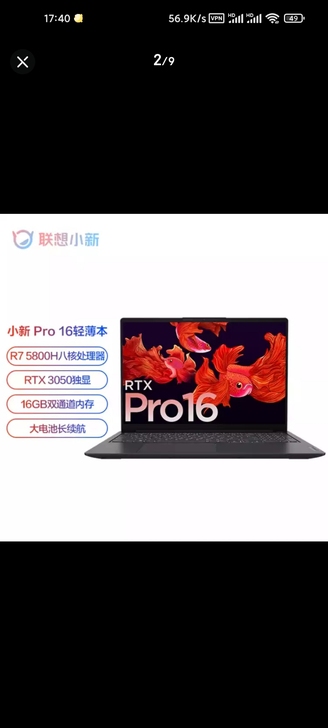 【专业代拍】联想小新Pro16高性能游戏轻...