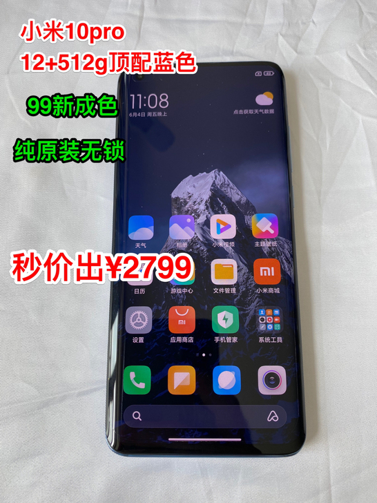 小米10pro 12+512g顶配 蓝色 ...