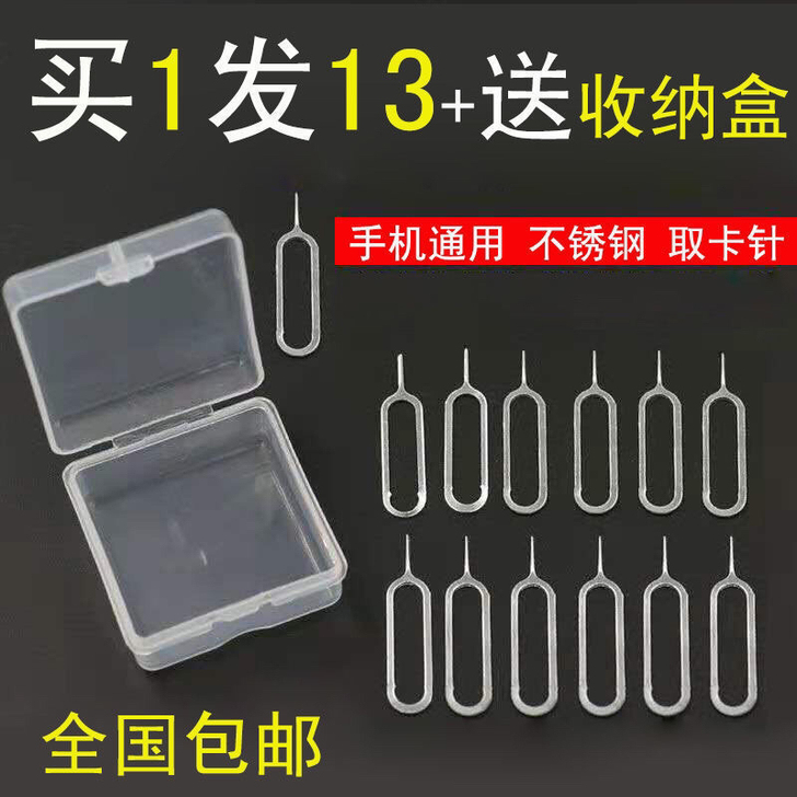 【拍1发13】手机插卡针通用SIM卡取卡针...