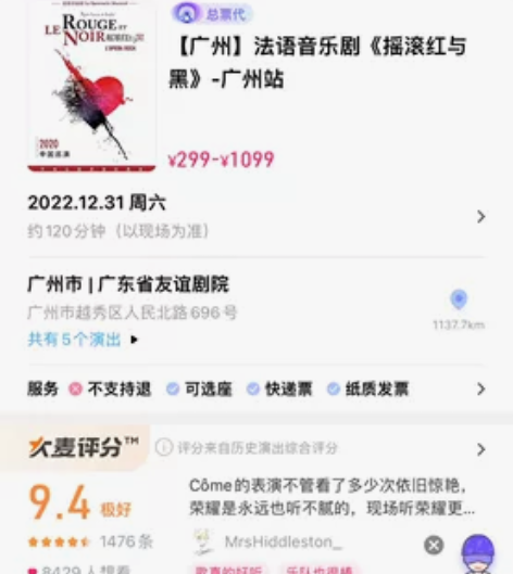 (收)法国 2022摇滚红与黑 希望是前排