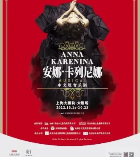 【上海】俄罗斯音乐剧《安娜·卡列尼娜》中文...