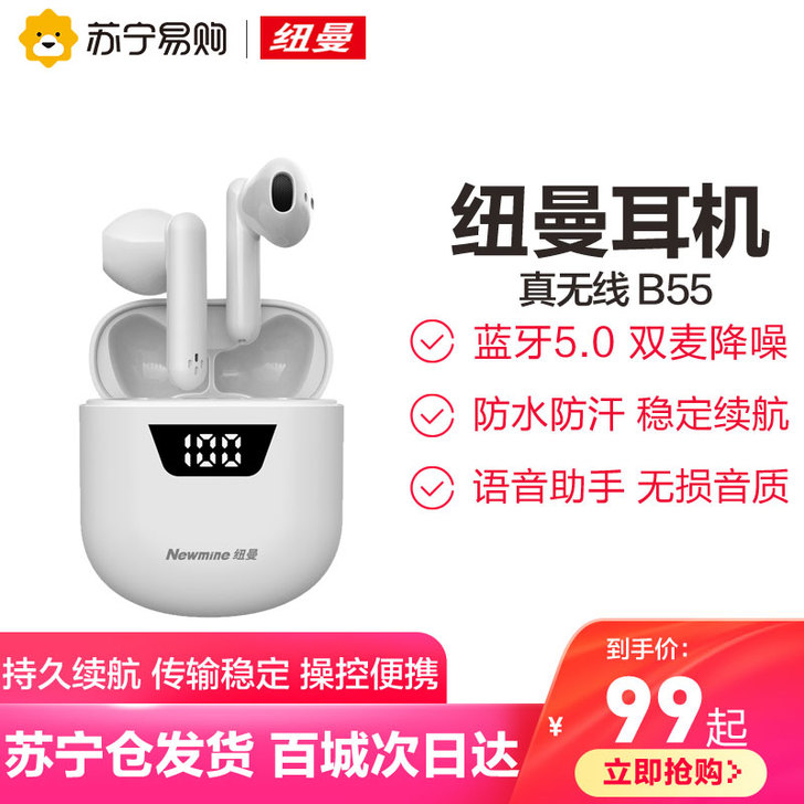 纽曼tws真无线蓝牙耳机b55双耳入耳式运...