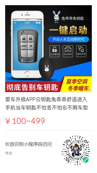 手机控车，兔乖乖汽车智能钥匙。手机汽车钥匙...