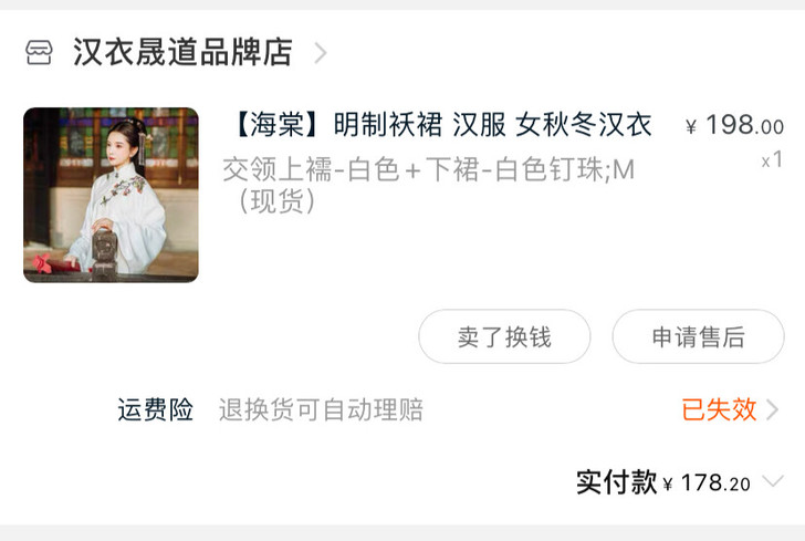 海棠交领上衣 仅上衣  m码 半包邮 汉服