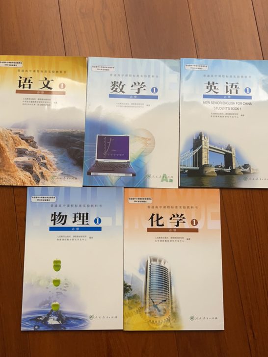 高中课本人教版教材（语数外+物理化学），三...