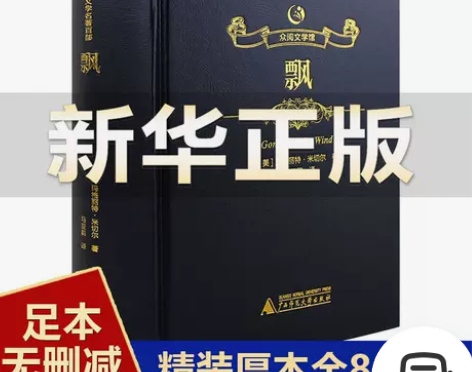飘书籍正版中文版全译本玛格丽特米切尔著 又...