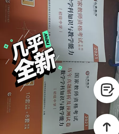 教资飘过，只写过几道题，9成新教材和习题都...