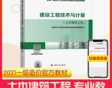 全新  2021版 一级造价师 土建计量 ...