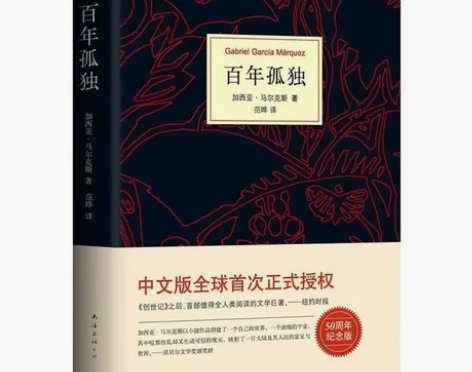 百年孤独缔造文坛传奇奇迹名篇诺贝尔文学奖外...