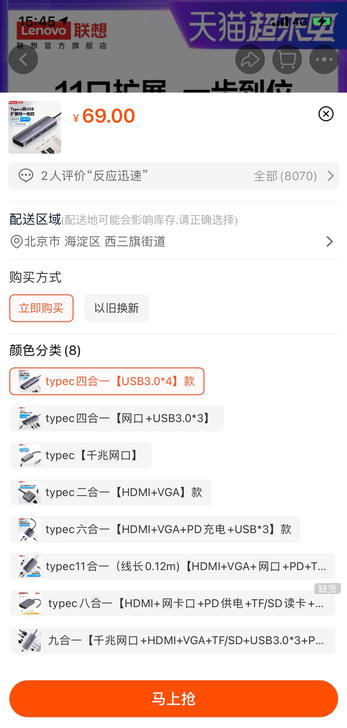 联想 Lenovo C611集线器 Typ...