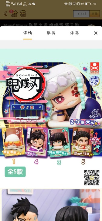 鬼灭之刃 睡眠篇手办盲盒 第三弹 公仔摆件