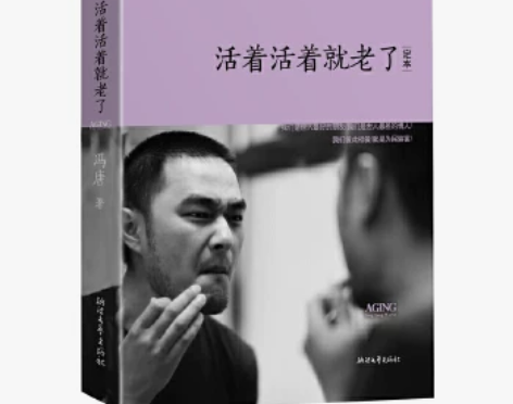 包邮【二手95新】活着活着就老了（精装）(...