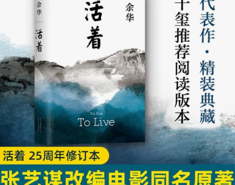 正版现货活着 余华精装书籍原著 张艺