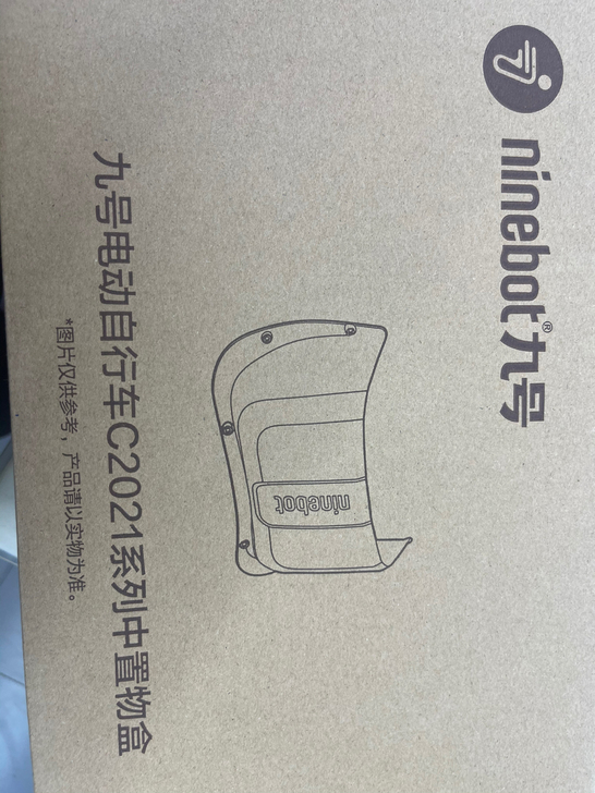 现货 九号电动自行车2021新c系列中置物盒