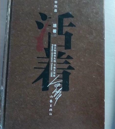 活着余华，百年孤独 有需要的拿去吧，邮费的...