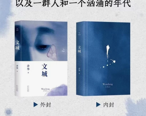 【现货】文诚精装 余华2021新书 活着 ...