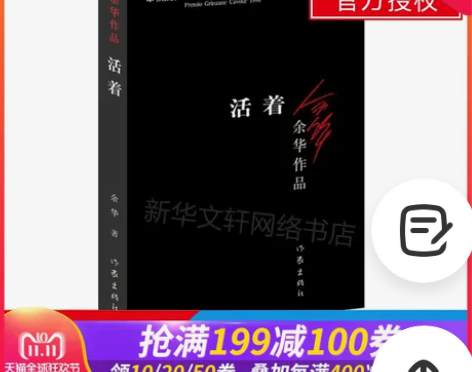【双11狂欢价】活着/余华作品正版包邮精致...